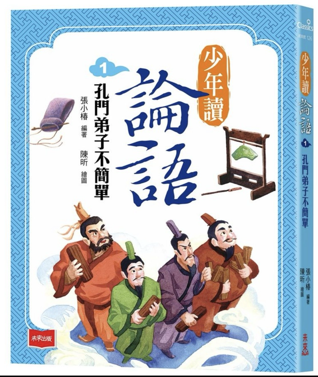 少年讀論語1：孔門弟子不簡單